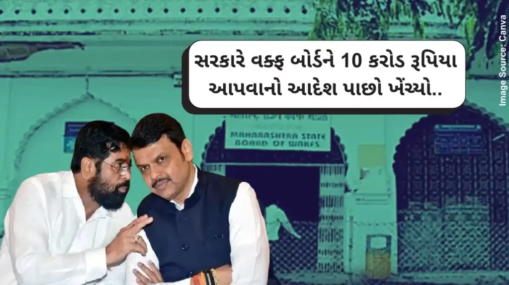 Waqf Board Fund Day later, Maharashtra government withdraws decision to give Rs 10 crore to Waqf Board