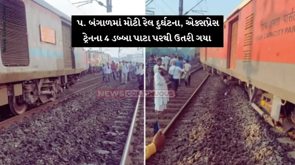 West Bengal Train Derailed 4 Coaches Of Secunderabad-Shalimar Superfast Express Derail Near Howrah