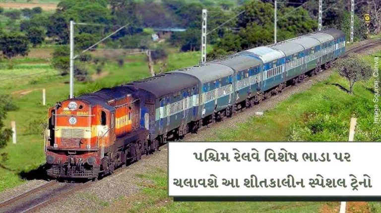 Western Railway will run these winter special trains for various destinations at special fares Western Railway will run these winter special trains for various destinations at special fares
