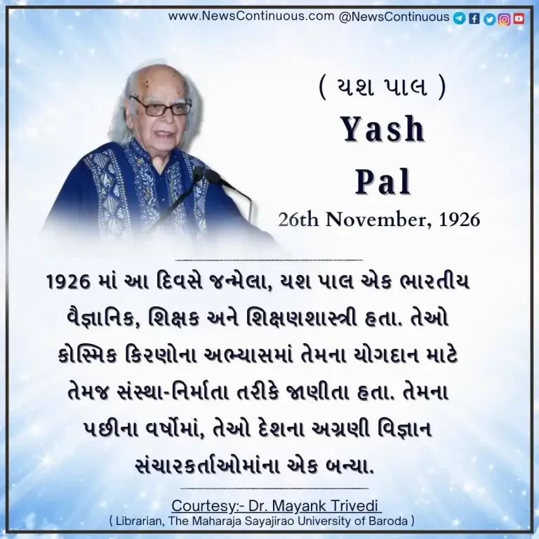 Yash Pal born on 26 November 1926 was an Indian scientist, teacher and educationist.