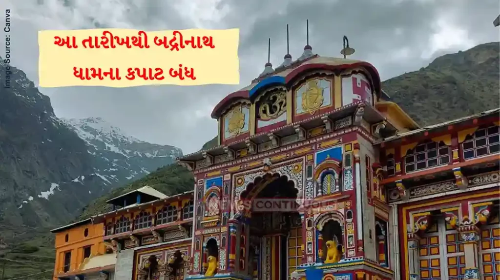 Badrinath Dham: Doors of Badrinath Dham will close on Nov 17