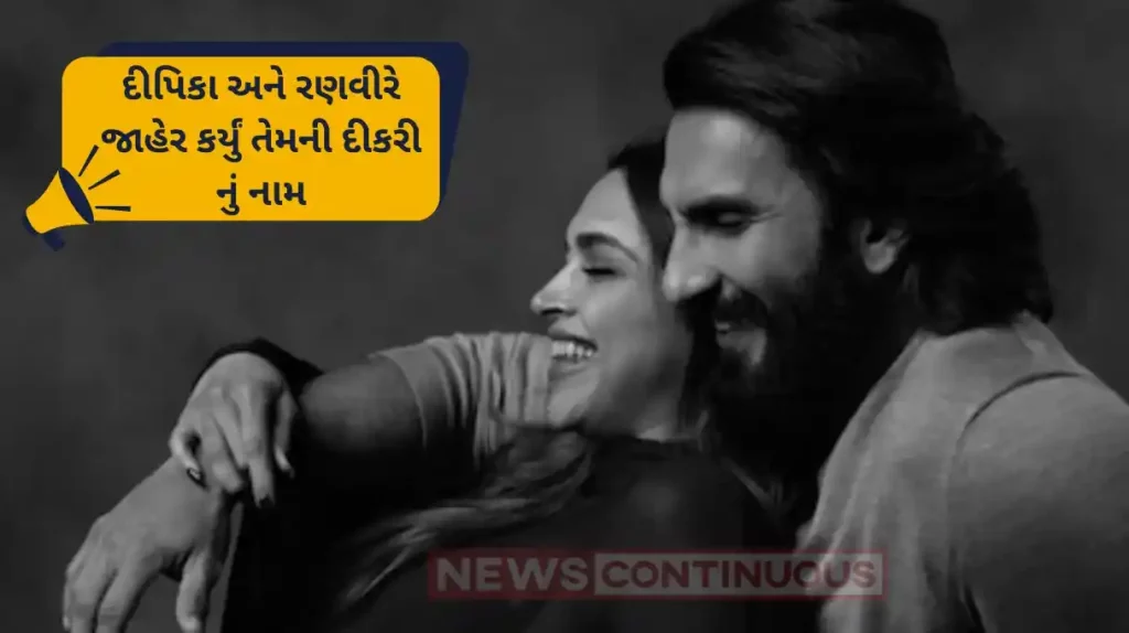 deepika and ranveer share first photo of daughter also reveal name