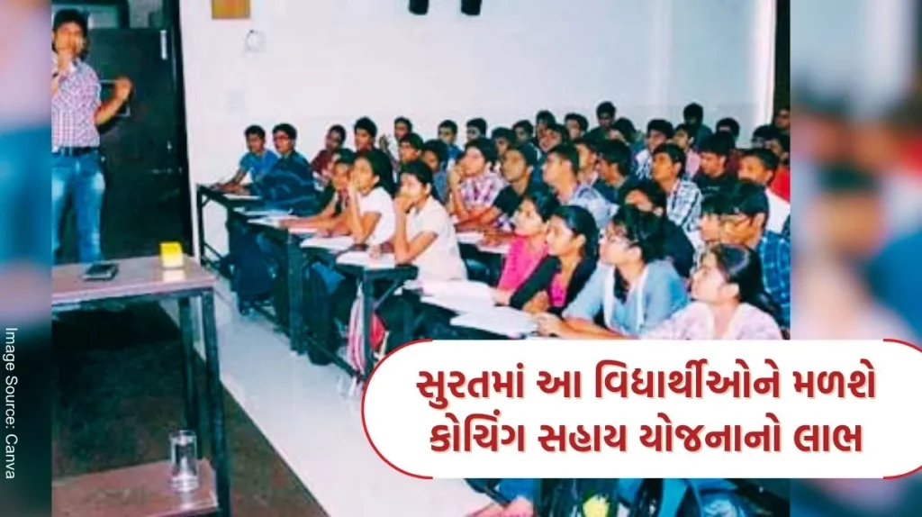 educationally backward students in Surat to get coaching assistance scheme, apply online on the e-Samaj Kalyan portal.