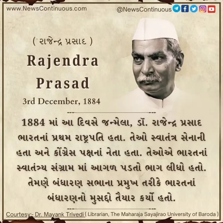 Today is the first President of India who has versatile talent. Rajendra Prasad's birth anniversary..