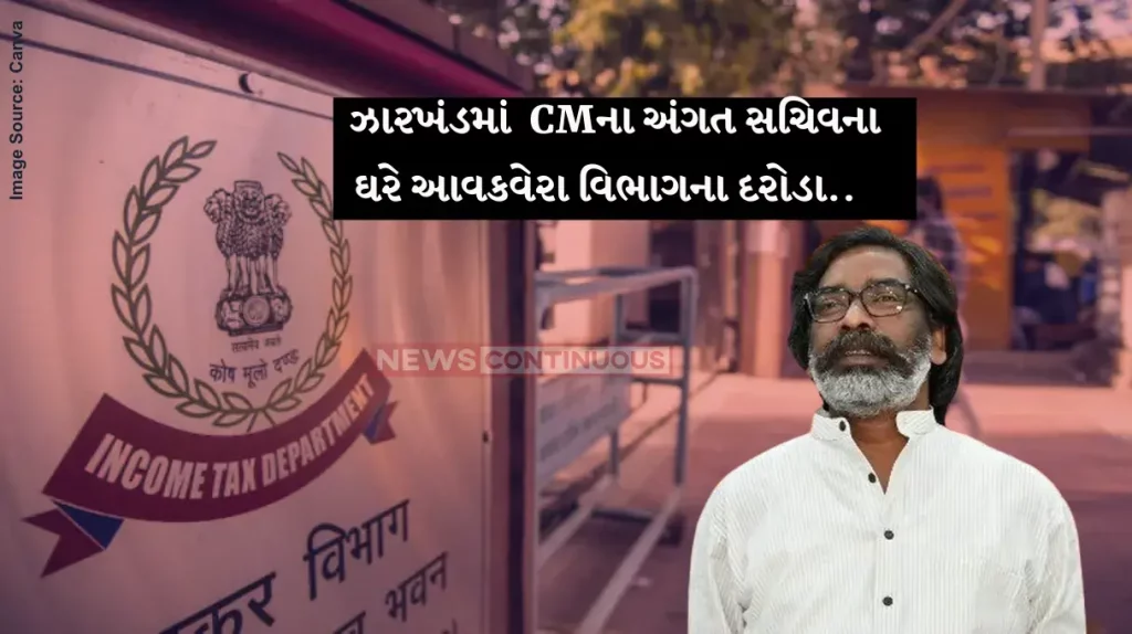 Jharkhand IT Raid : IT Raids House Of CM Hemant Soren's Personal Secretary Days Ahead Of Assembly Polls