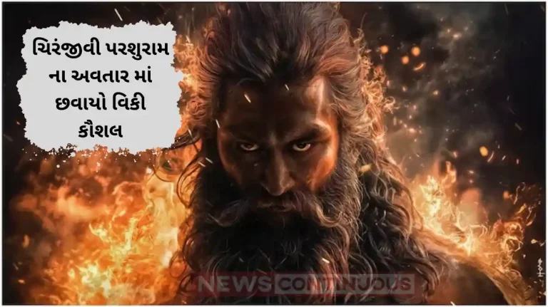 mahavatar vicky kaushal first look of chiranjeevi parshuram goes viral