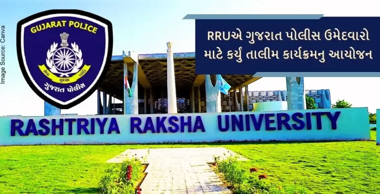 rashtriya raksha university launched training program for aspiring Gujarat Police aspirants