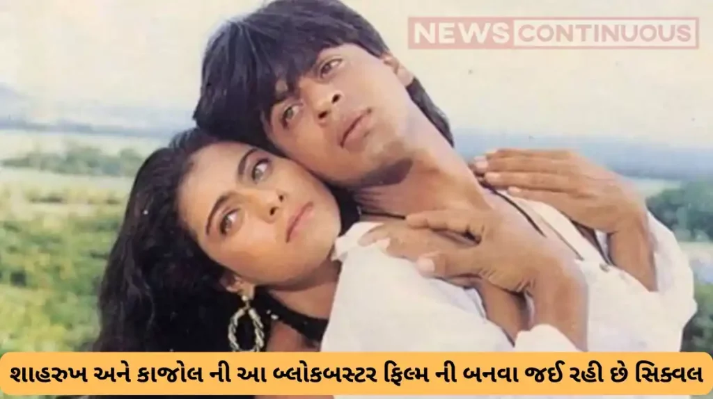 shahrukh khan and kajol blockbuster film baazigar is going to have a sequel producer ratan jain confirmed it