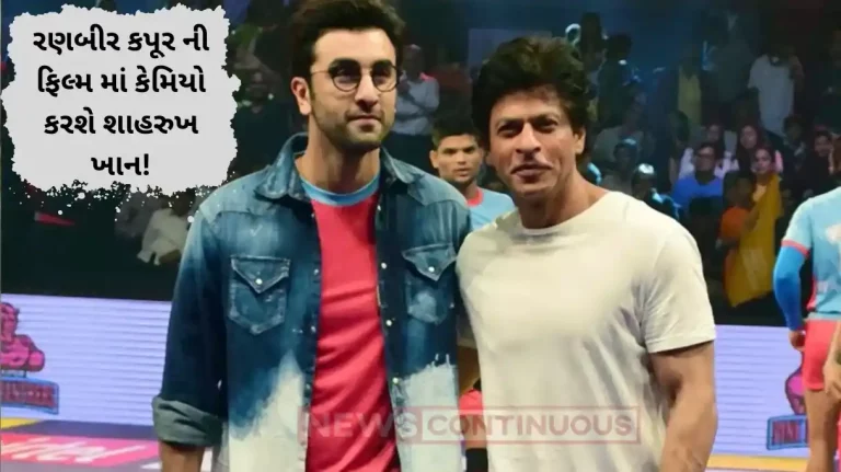 shahrukh khan will be cameo in ranbir kapoor film shahrukh khan will be cameo in ranbir kapoor film