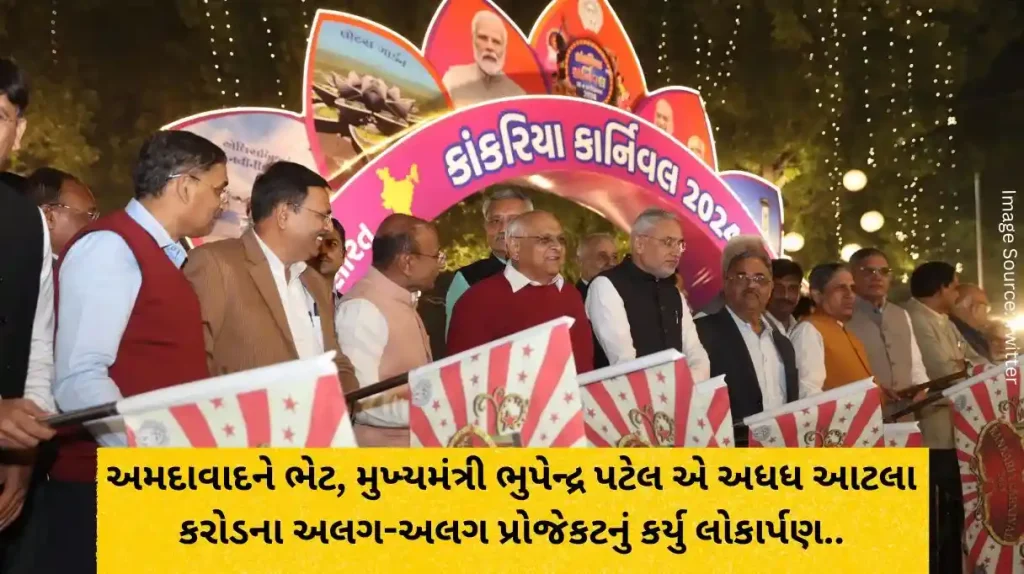 A gift to Ahmedabad, Chief Minister Bhupendra Patel inaugurated various projects worth half a crore