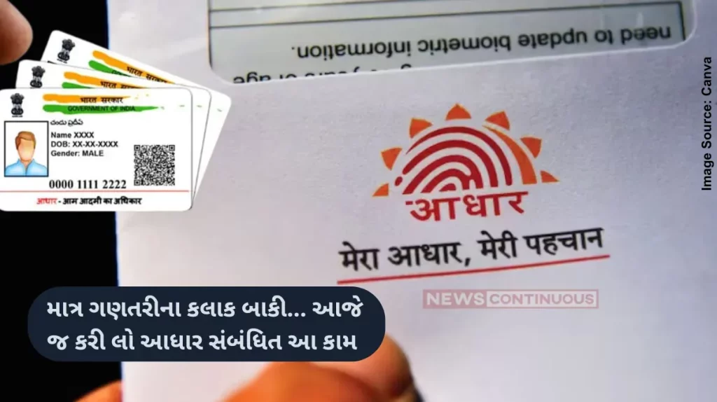 Aadhaar card update deadline Free Aadhaar card update deadline ends on Saturday, December 14, 2024