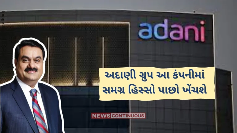 Adani Wilmar Share adani enterprises will sell adani wilmar 44 percent holding full exit from company