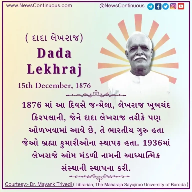 Born on 15 December 1876, Dada Lekhraj was an Indian guru who was the founder of the Brahma Kumaris.