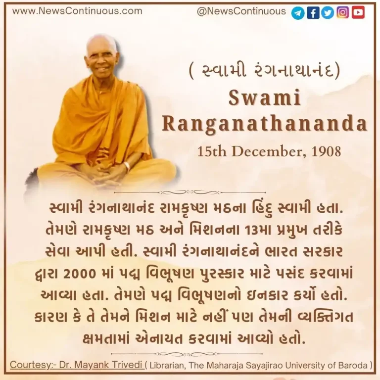 Born on 15 December 1876, Swami Ranganathananda was a Hindu Swami of the Ramakrishna Math