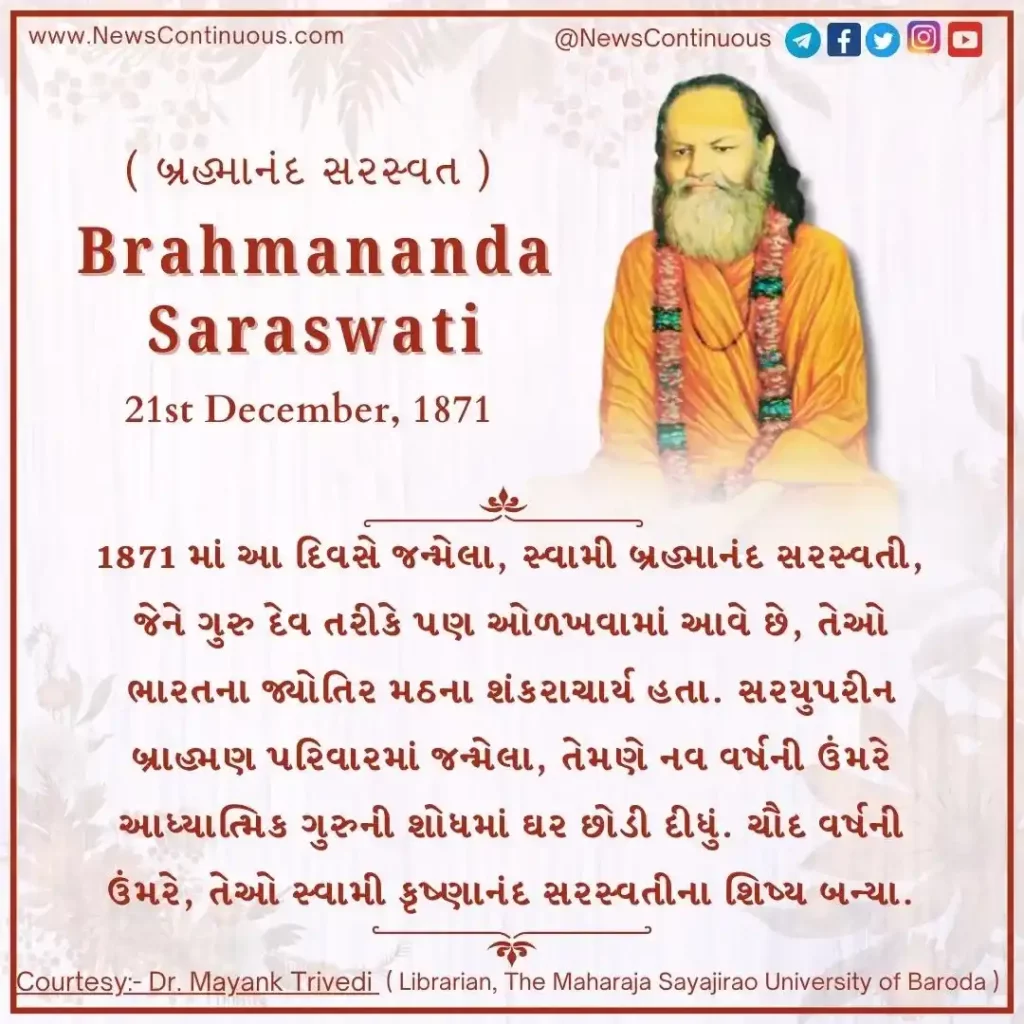 Born on 21 December 1871, Swami Brahmananda Saraswati was the Shankaracharya of the Jyotir Math in India.