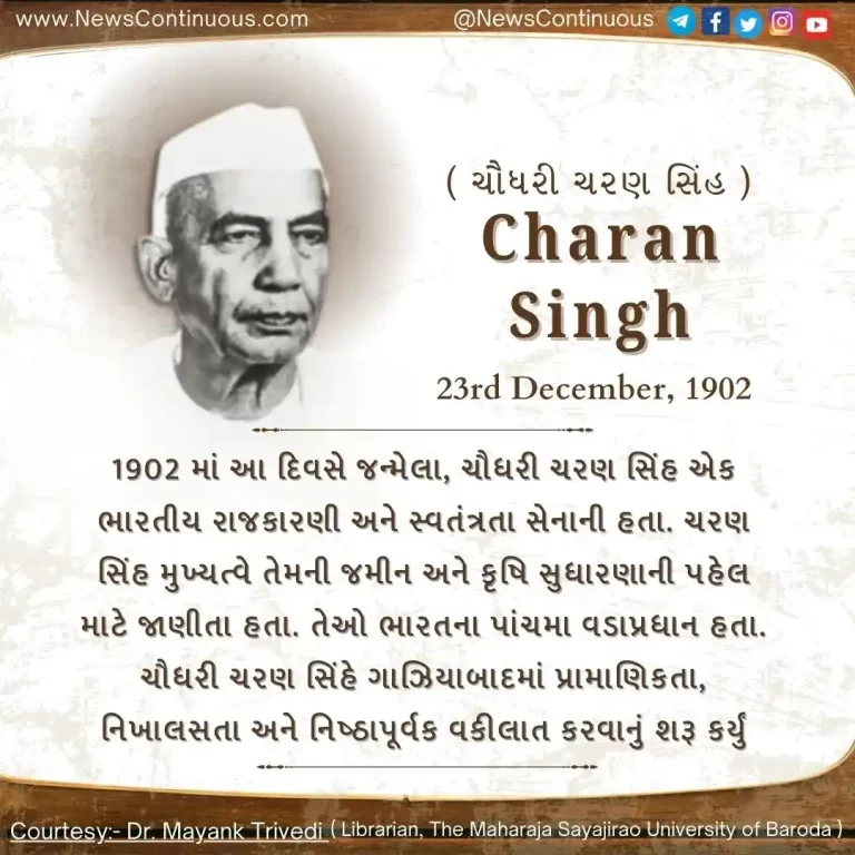 Born on 23 December 1902, Chaudhary Charan Singh was an Indian politician and freedom fighter.