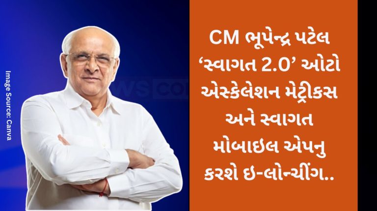 CM Bhupendra Patel will e-launch the 'Swagat 2.0' auto escalation matrix and Swagat mobile app