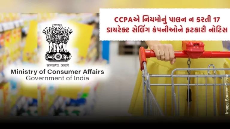 Central Consumer Protection Authority issues notices to 17 direct selling companies for non-compliance