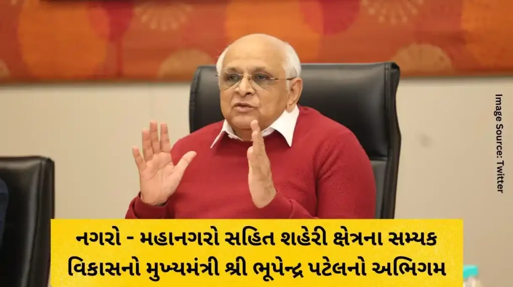 Chief Minister Shri Bhupendra Patel's approach to the proper development of the urban area including towns and metropolises