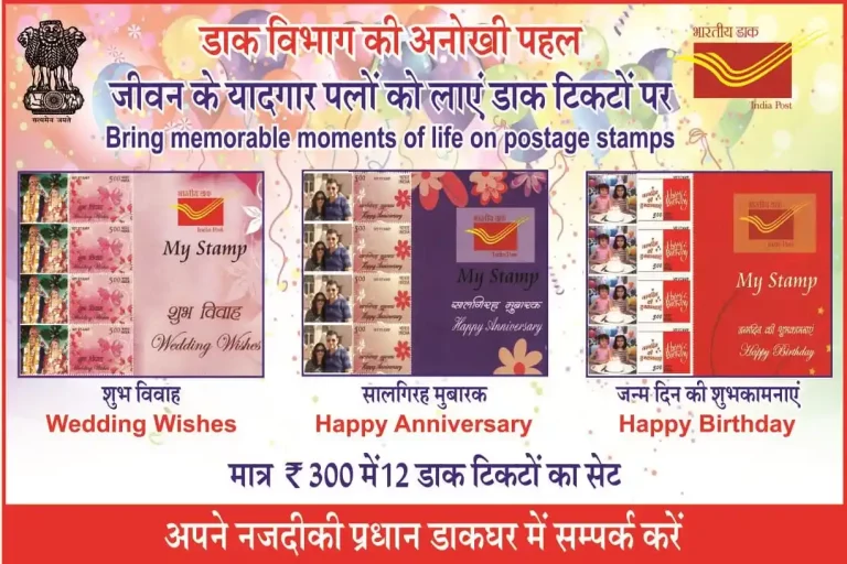 Create personalized My Stamps now to commemorate birthdays, anniversaries and weddings – India Post Create personalized My Stamps now to commemorate birthdays, anniversaries and weddings - India Post