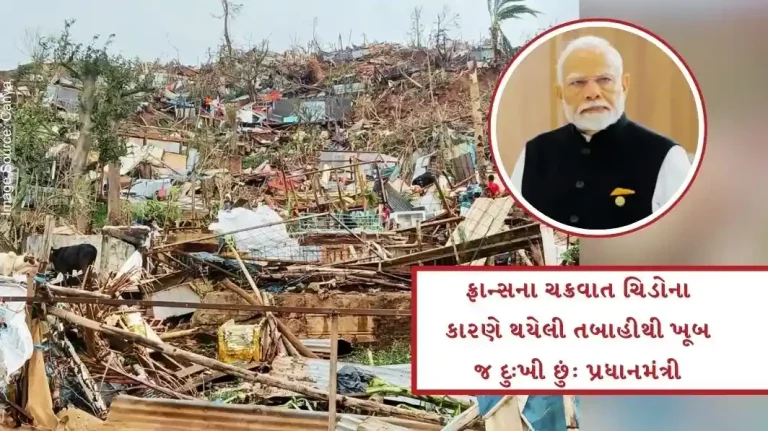 Cyclone Chido hit France's Mayotte, PM Modi expressed grief over the destruction caused by the storm and said this.