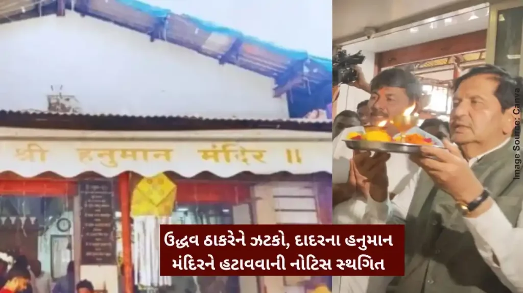 Dadar Hanuman Mandir Mangalprabhat Lodha Informed That The Notice Given To Hanuman Temple Of Dadar Has Been Suspended
