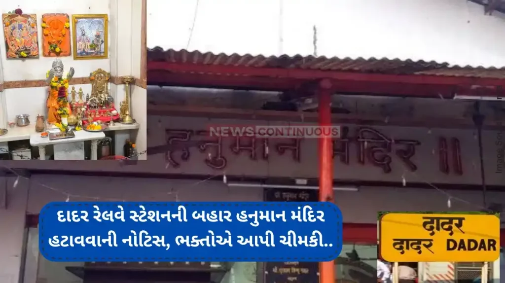 Dadar Hanuman Mandir Railways Issues Notice To Remove Unauthorized Hanuman Temple At Dadar Station