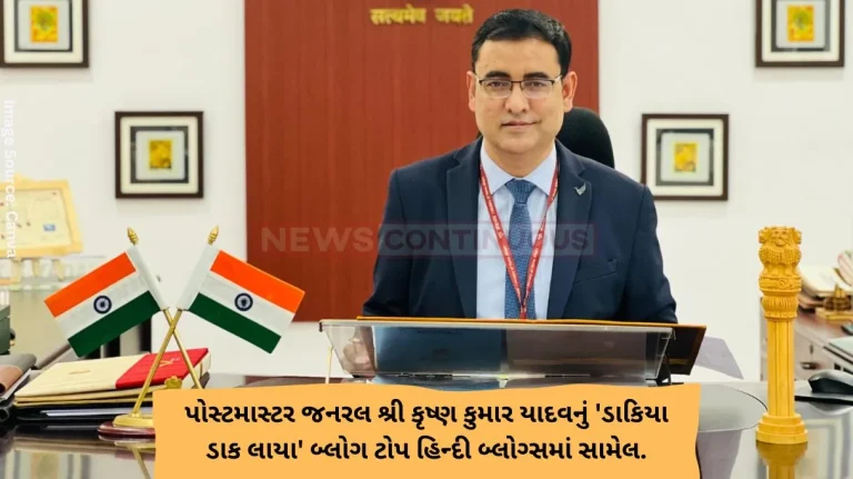 Dak Seva Postmaster General Shri Krishna Kumar Yadav's blog 'Dakia Dak Laya' included in the top Hindi blogs