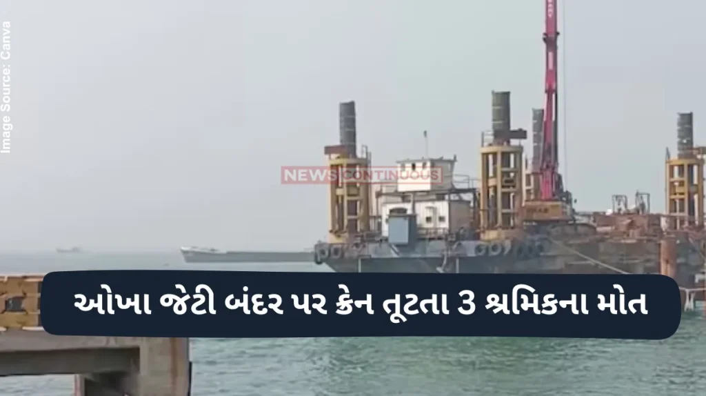 Dwarka Crane Accident Three Workers Die In An Accident At Okha Jetty After Crane Collapse