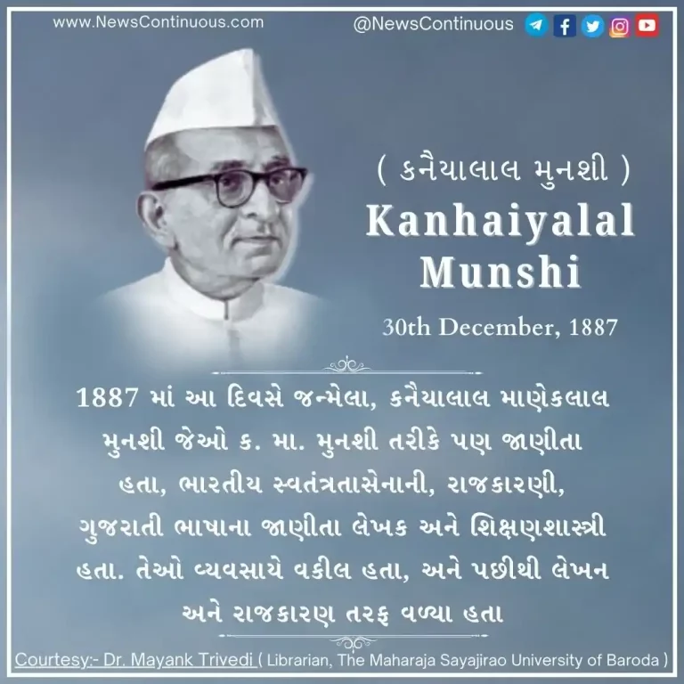Kanhaiyalal Maneklal Munshi, born on 30 December 1887, was a well-known Gujarati language writer and educationist. Kanhaiyalal Maneklal Munshi, born on 30 December 1887, was a well-known Gujarati language writer and educationist.