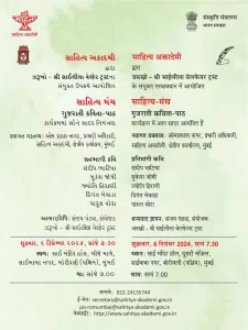 Kendriya Sahitya Akademi's program 'Sahitya Manch' in Borivali on Friday in collaboration with 'Zharukho'!