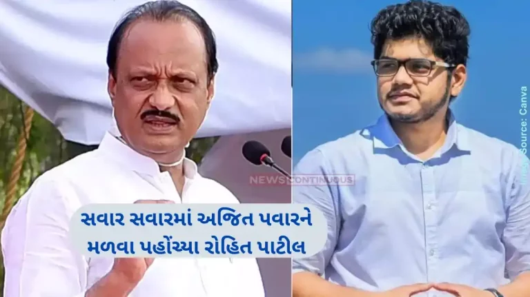 Maharashtra Politics mla Rohit Patil met Ajit pawar also told the reason. Maharashtra Politics mla Rohit Patil met Ajit pawar also told the reason.