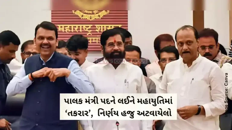 Maharashtra Politics now Dispute erupts within Mahayuti cabinet over guardian minister posts Maharashtra Politics now Dispute erupts within Mahayuti cabinet over guardian minister posts