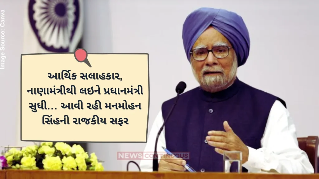 Manmohan Singh death All you need to know about former PM's life, education and political career