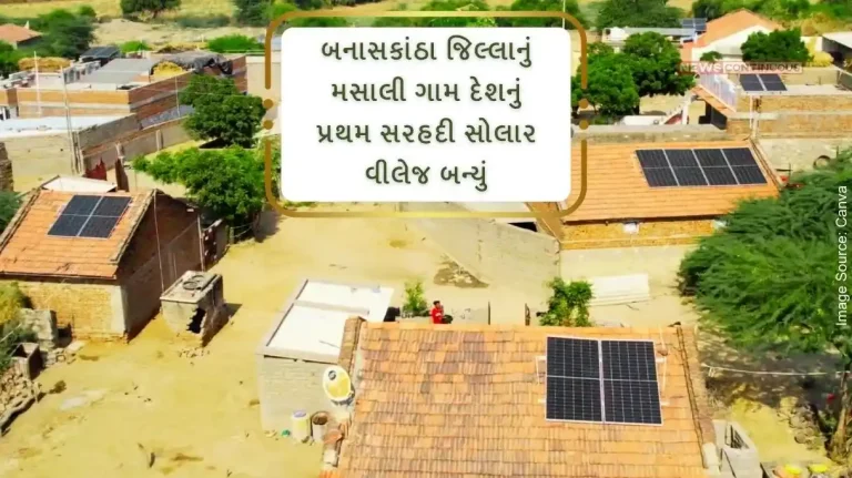 Masali village of Banaskantha district became the country’s first frontier solar village Masali village of Banaskantha district became the country's first frontier solar village