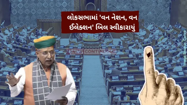 One Nation, One Election bill One nation, one election bills introduced in Lok Sabha, 269 MPs vote in favour One Nation, One Election bill One nation, one election bills introduced in Lok Sabha, 269 MPs vote in favour