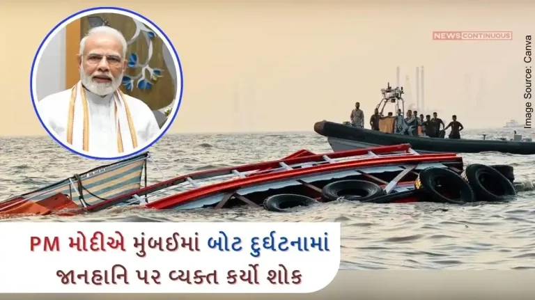 PM Modi condoled the loss of life in the boat accident in Mumbai PM Modi condoled the loss of life in the boat accident in Mumbai