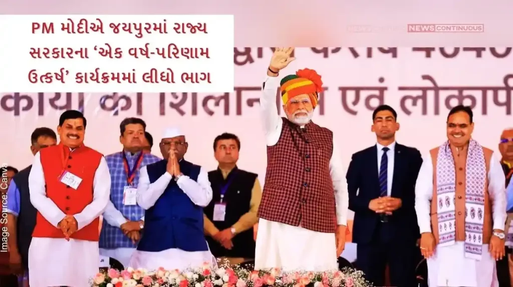 PM Modi participated in the Rajasthan government's Ek Varsh-Parinaam Utkarsh program in Jaipur