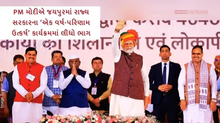 PM Modi participated in the Rajasthan government's Ek Varsh-Parinaam Utkarsh program in Jaipur