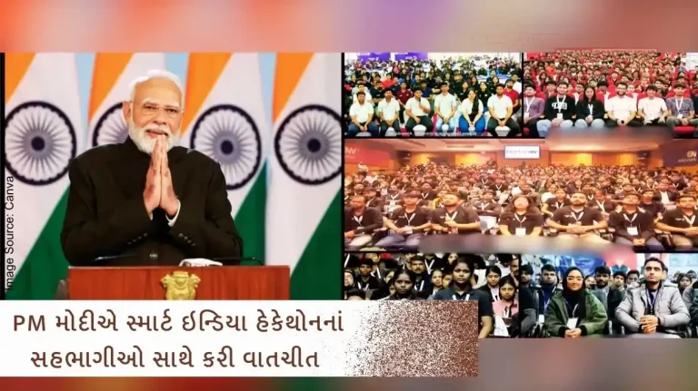 PM Narendra Modi interacted with the participants of Smart India Hackathon 2024 PM Narendra Modi interacted with the participants of Smart India Hackathon 2024