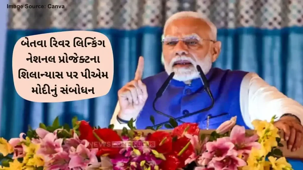 PM's address at the foundation stone laying ceremony of Ken - Betwa River Linking National Project at Khajuraho, MP