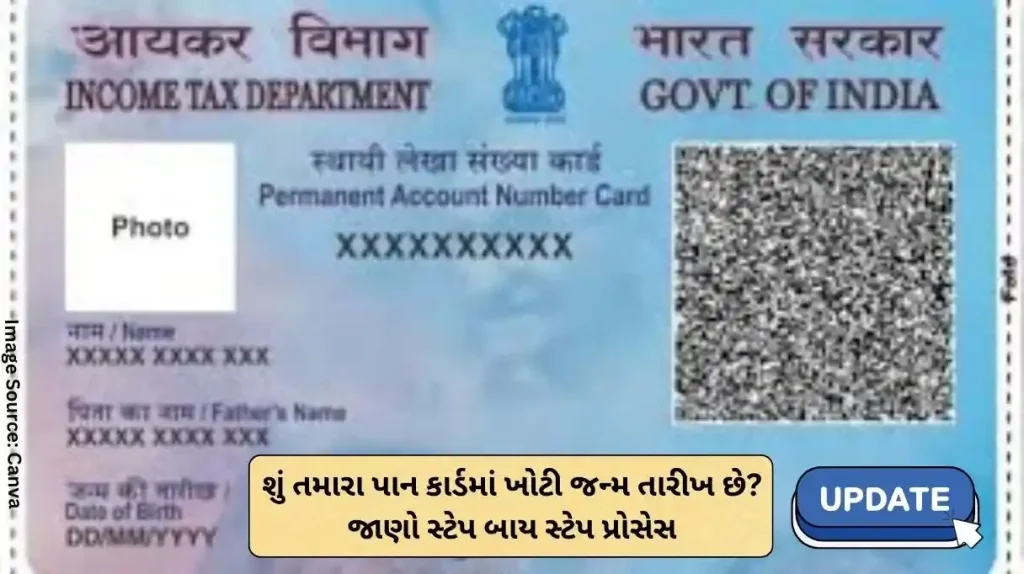 Pan card DOB Is your PAN card wrong date of birth Don't worry, update it sitting at home. Know the step by step process