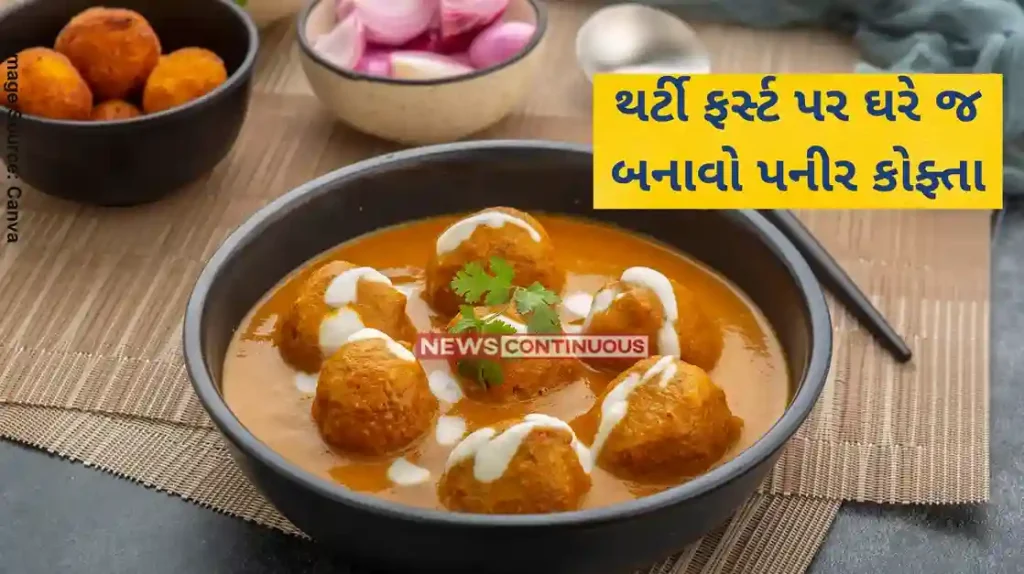 Paneer Kofta Recipe Make Paneer Kofta at Home on Thirty First