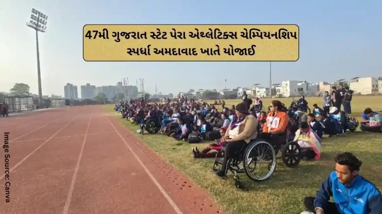 Para Athletics 47th Gujarat State Para Athletics Championship held in Ahmedabad