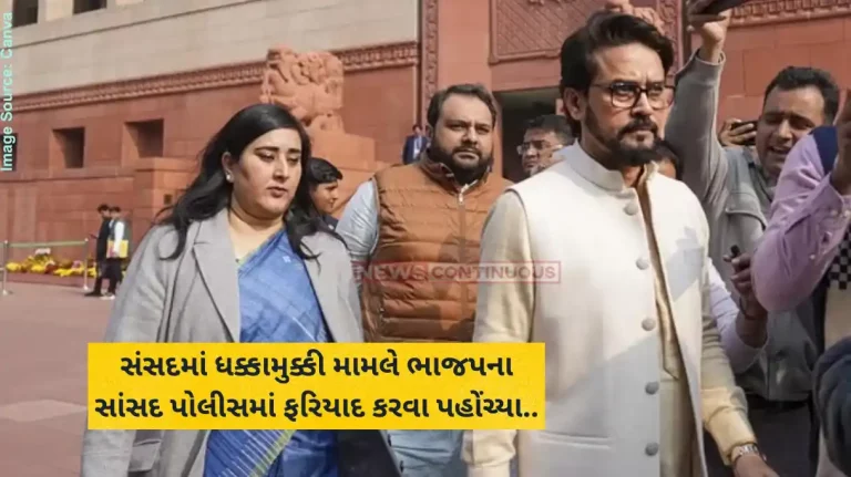 Parliament Session 2024 Congress, BJP MPs at Parliament Street police station over scuffle Parliament Session 2024 Congress, BJP MPs at Parliament Street police station over scuffle