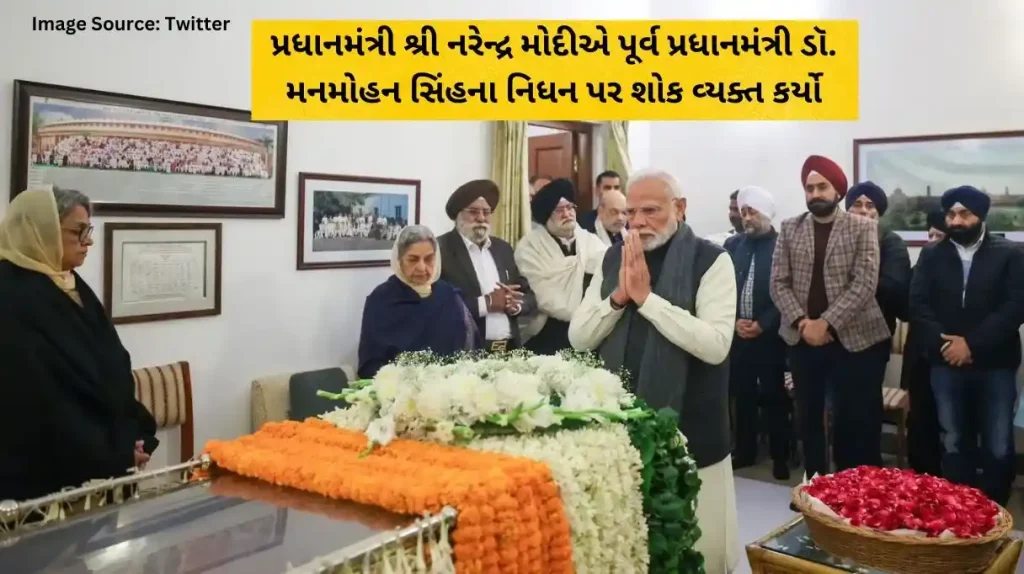 Prime Minister Shri Narendra Modi condoles the demise of former Prime Minister Dr. Manmohan Singh.