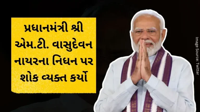 Prime Minister condoles the demise of Shri M.T. Vasudevan Nair