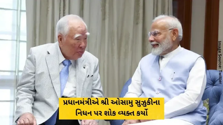 Prime Minister condoles the passing away of Shri Osamu Suzuki