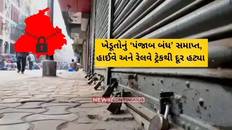 Punjab Bandh updates Farmer leaders thank ‘3 crore Punjabis’ for ‘successful’ bandh Punjab Bandh updates Farmer leaders thank ‘3 crore Punjabis’ for ‘successful’ bandh