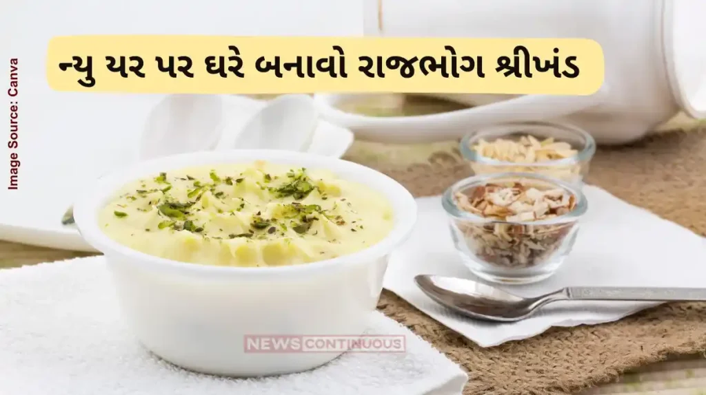 Rajbhog Shrikhand Make Rajbhog Shrikhand at home on occasion of new year